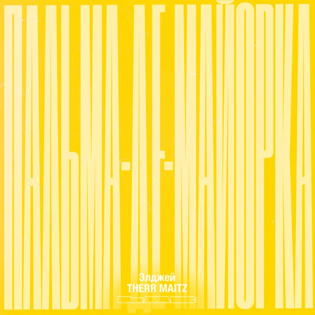 Пальма-де-Майорка (LAB с Антоном Беляевым) cover art