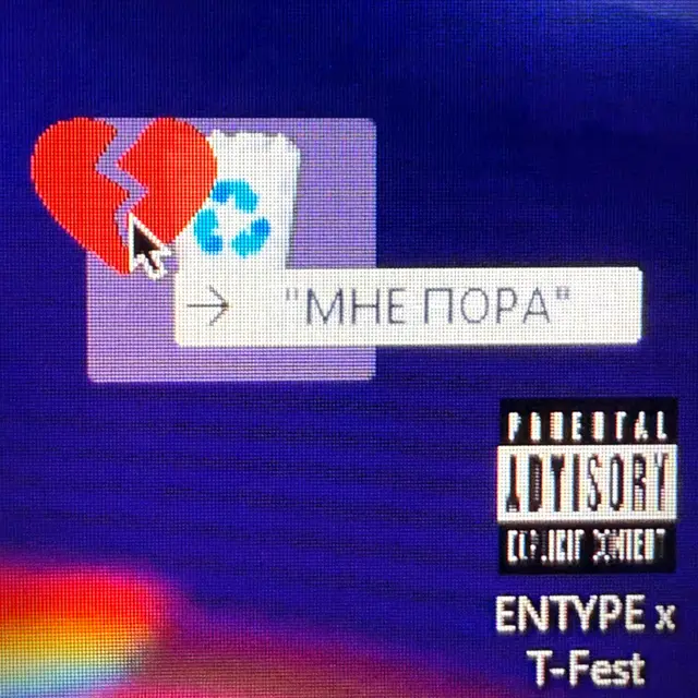 Мне пора cover art