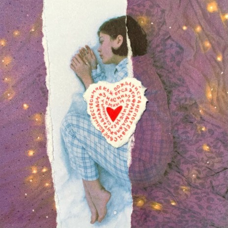 Мурашки cover art