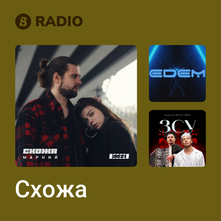 Схожа Radio