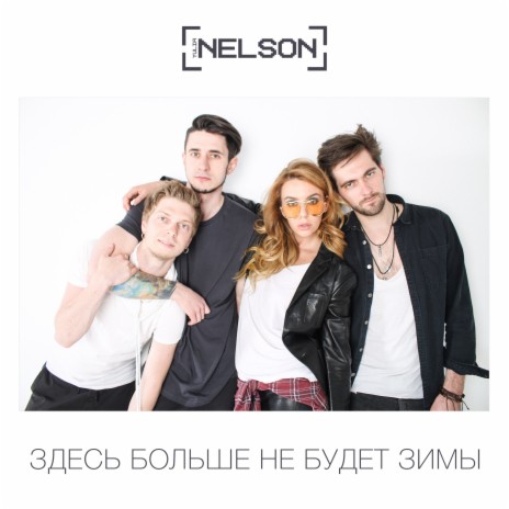 Здесь больше не будет зимы cover art