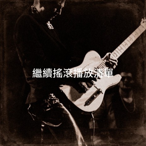 Are You Ready Now cover art
