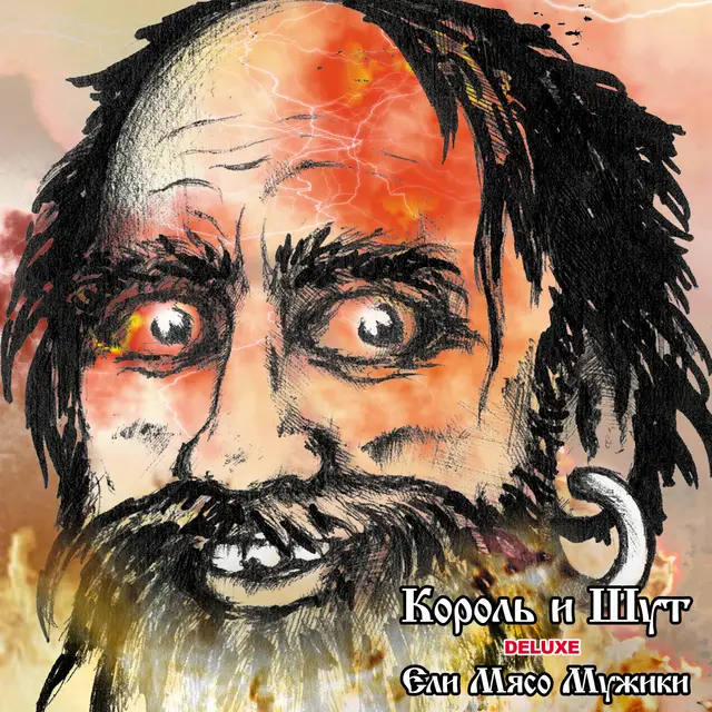Отец и маски cover art