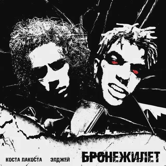 Бронежилет cover art