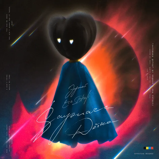 Sayonara детка cover art