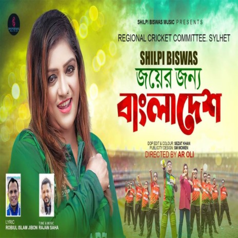 Joyer Jonno Bangladesh cover art