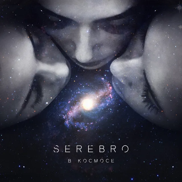 В космосе cover art