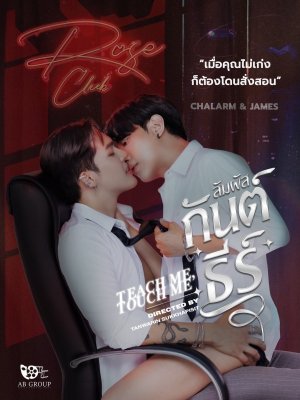 Teach Me, Touch Me - 123Movies