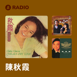 陳秋霞 Radio