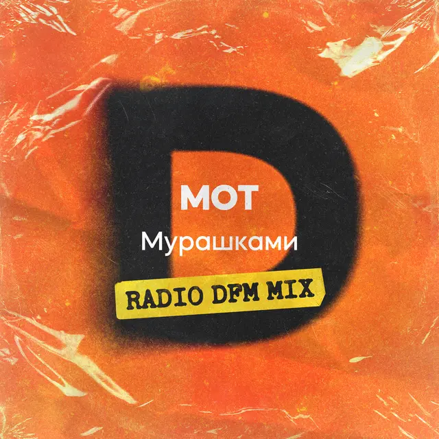 Мурашками - Radio DFM Mix cover art