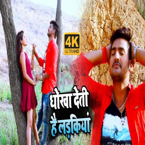 Dhokha Deti Hai Ladkiyan (Hindi) cover art