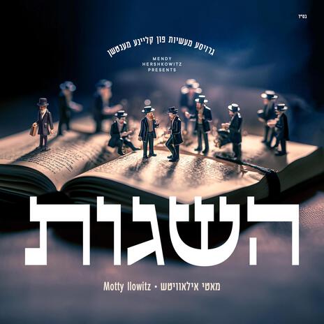 Vesim Chelkeinu cover art
