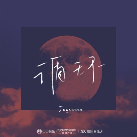 循环 cover art