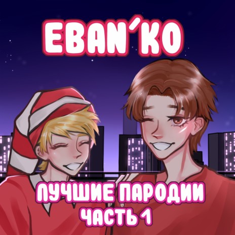 Прости меня, пацан