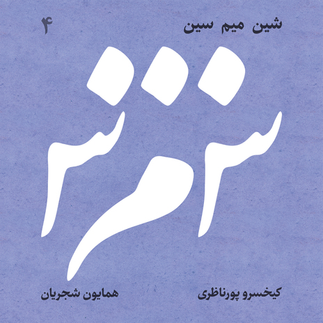 Tanbour Solo ft. Kaykhosro Pournazeri cover art