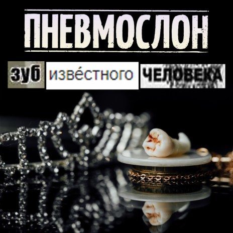 По Бумагам Всё Пиздато cover art