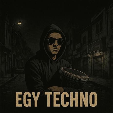 المتصيت cover art