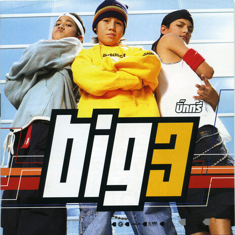 ส.บ.ม.ย.ห. (feat. ดาจิม) cover art