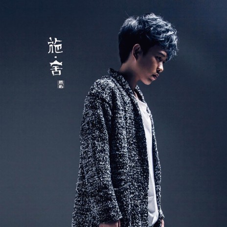 Love from the Rain ft. 汪洋 cover art