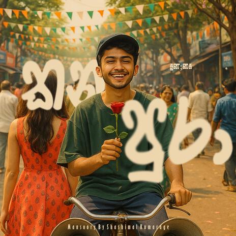 Kana Pura (sinhala) cover art