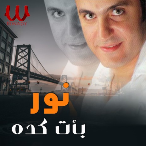 بأت كده cover art
