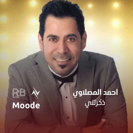 ذكرتني ft. نور تيم