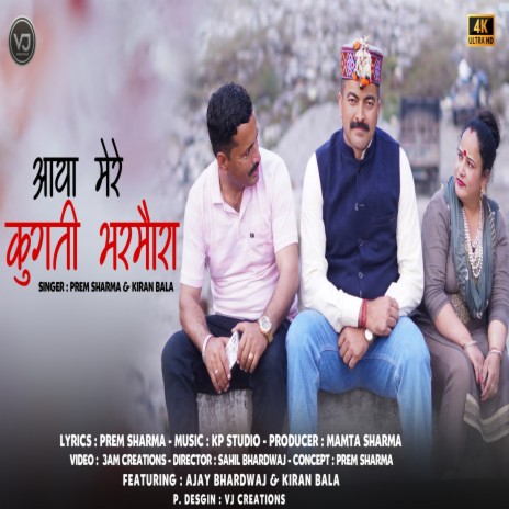 Aaya Mere Kugti Bharmaura ft. Kiran Bala cover art