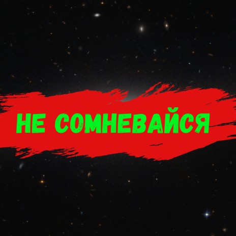 Не плач