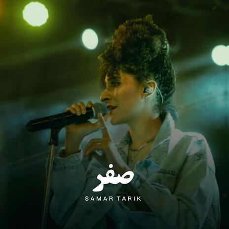 Sifr (Live Session) ft. EL Waili
