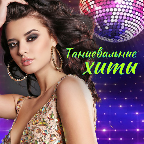 Люблю тебя cover art