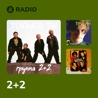 2+2 Radio