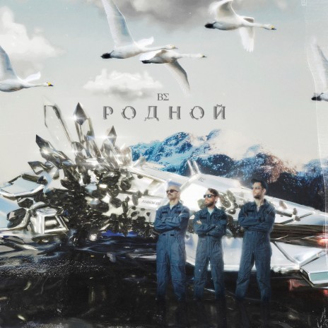 ДЯДЯ cover art