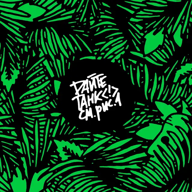 Оплачено cover art