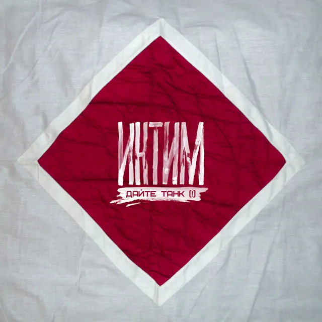 Хомилия cover art