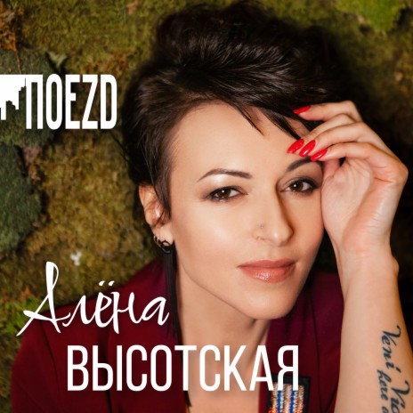 Музыка любви cover art