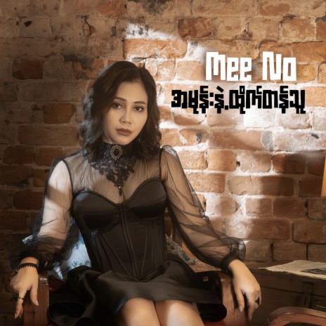 အမုန်းနဲ့ထိုက်တန်သူ cover art