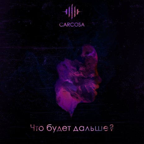 Соседи cover art