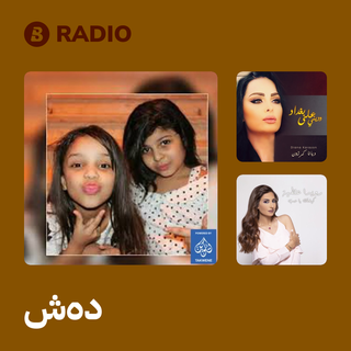 شهد Radio