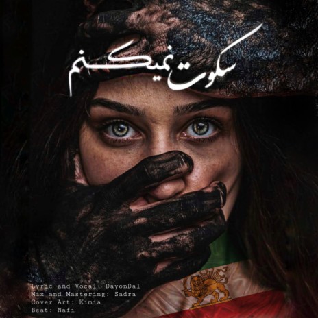 Sokoot Nemikonam cover art