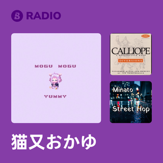 猫又おかゆ Radio