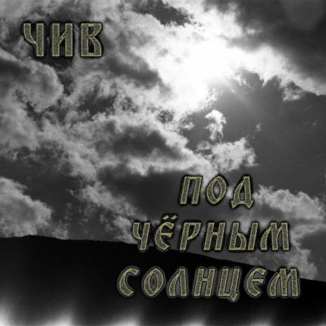 На пороге январь
