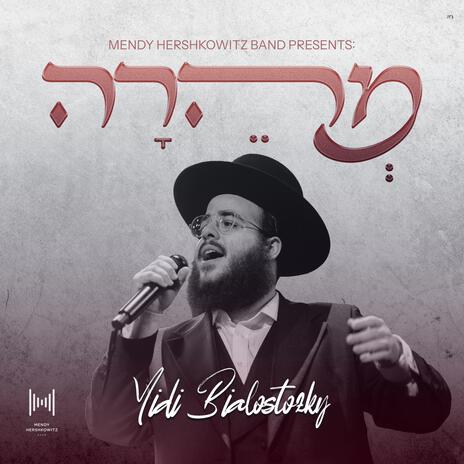 Meheira מהרה ft. Yidi Bialostozky cover art