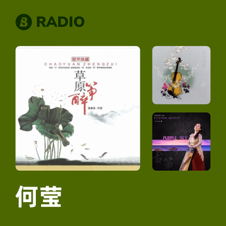 何莹 Radio