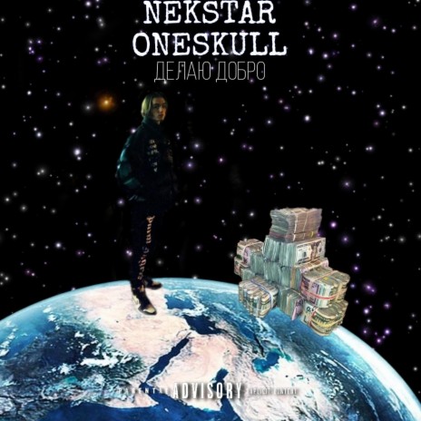 Делаю добро ft. ONESKULL cover art