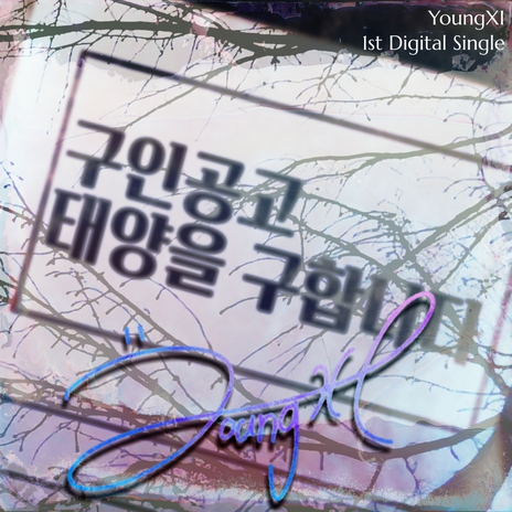 Got New Pillow (어린애 같은 꿈) cover art