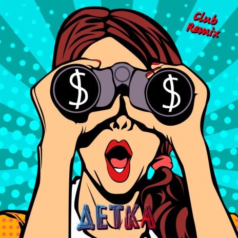 Детка (Club Remix) cover art