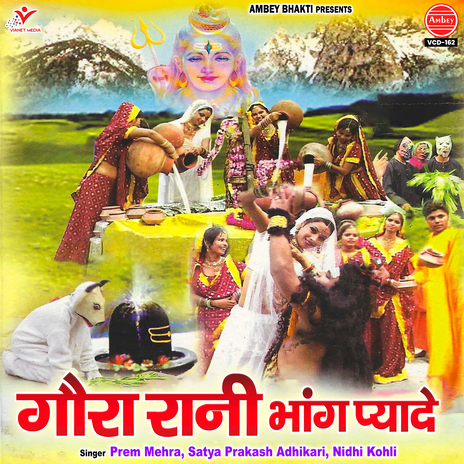 Bhola Nai Mane