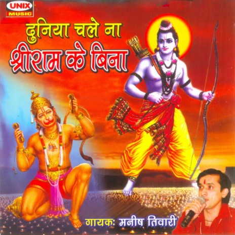 Mera Bajarang Sote Wala cover art