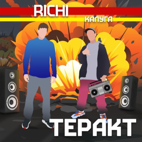 Теракт ft. калуга
