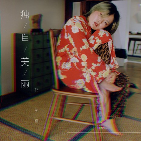 Beautiful alone cover art